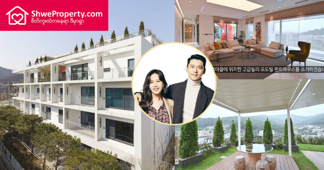 ဗိုလ်ကြီးတို့စုံတွဲ Hyun Bin နဲ့ Son Ye Jin ရဲ့ မင်္ဂလာဦးအိမ်ကြီးကို အလည်သွားကြမယ်