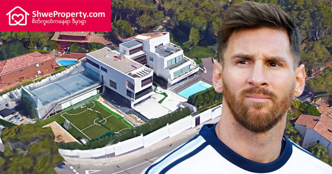 Lionel Messi ရဲ့ ယူရို (5) သန်းခွဲတန် အိပ်မက်ဆန်သော ကမ်းခြေအိမ်ကြီးသို့ အလည်တစ်ခေါက်
